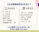月額8千円〜OK◎事務作業をサポートいたします 4時間プラン♪元リクルート営業マンが事務作業をサポート！ イメージ3