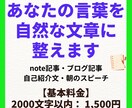 あなたの文章を読みやすく自然な文章へ整えます 読みやすく整えながら、文章力も身につけることができます イメージ1