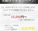 売上UP！安価で本格的なLPを制作します 制作経験をもとに、集客に貢献できるようなデザインをご提供! イメージ8