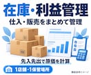 スプレッドシートで在庫と利益を管理します 仕入・販売を記録し、補充対象まで一覧化 イメージ1