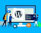 WordPressでホームページを制作ます シンプルで美しい！運用も簡単なホームページをお作りします イメージ1