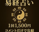易経占い | あなたの悩みに易の智慧で答えます 易の叡智を用いて、あなたの迷いを晴らします イメージ1