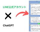 LINEで案内情報を学習したAIが回答します ChatGPTを学習させて独自の案内botをLINEで実装 イメージ1