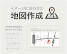 わかりやすい地図をお作りします 印刷物やHPなど汎用的に使用できます！まずはご相談ください イメージ1