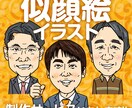 名刺、アイコン、贈り物用似顔絵、イラスト作成します 誇張は控えめでそっくりな似顔絵やポップなイラストを描きます イメージ1