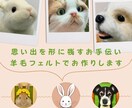 お部屋を彩る羊毛フェルト作品をお届けします 羊毛フェルトが生み出す、穏やかなインテリア空間 イメージ1