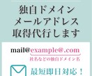 独自ドメインのメールアドレスを作成代行いたします ビジネスに必須！ブランド力・信用度が上がります！ イメージ1