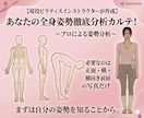 現役ピラティス講師が姿勢分析を行います 姿勢の特徴や改善ポイントをお伝えします！ イメージ1