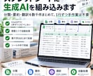 スプレッドシートに生成AIを組み込みますます 分類・要約・翻訳を数千件まとめて。1行ずつ手作業は不要 イメージ1