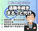 退職手続きまるごと代行／社労士が迅速対応します 打ち合わせ不要で、専門家が安心＆迅速対応 イメージ2