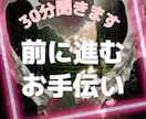 心の相談窓口します 30分お話し聞きます。子育て、恋愛などなんでも。 イメージ1