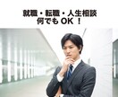 現役カウンセラーが転職・人間関係等のお悩み伺います キャリアカウンセラー×メンタルヘルス×研修講師 イメージ1