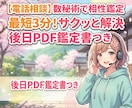 5分間鑑定『春の人間関係と相性』を数秘術で占います 最短3分からOK！事前鑑定済のサクッと電話解説＋PDF納品 イメージ2