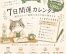 猫先生の7日開運カレンダー誕生日から運気を読みます 今日は進む？待つ？猫先生が7日間の流れを読み解きます イメージ1