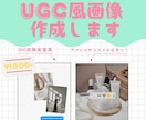 UGC風！おしゃれ・コスメ系インスタ投稿作ります 思わず手が止まる！大人可愛いUGC風トレンド画像 イメージ1