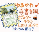 ゆるかわ手書きポスター、チラシ作ります 自分が作ったって言ってもバレないこの感じ、どうですか？ イメージ1