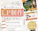 想いをカタチに！低価格で高品質のLPを制作します 訴求力のあるLPを丁寧に制作いたします！ イメージ1