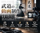 武道の魅力を伝えるPV・動画を編集します 武道経験を活かし、技・型・道場の魅力を映像で引き出します イメージ1