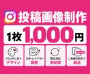 Instagramの投稿画像を制作します インスタグラムの投稿画像制作お任せください。 イメージ1