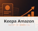 Keepa Amazon せどり用ツール作ります Keepa APIで一括取得→CSV出力します イメージ1