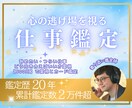 辞めたい・つらい仕事どう向き合えばいいか霊視します 辞めたくなる毎日に。今の自分を整理する“心の逃げ場”を霊視で イメージ1