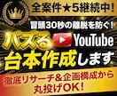 アルゴリズム特化のYouTube台本作成します 冒頭30秒の離脱を防ぐ！心理誘導ライティングで再生数を底上げ イメージ1