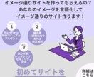 現役マーケターが集客できるサイト作ります お客様の思いにあったデザインをご提案させていただきます イメージ1