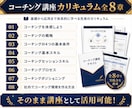 講座作成不要！コーチング教材一式を提供します 【コーチのステップアップ】コーチング講座開催を最短で叶える イメージ4