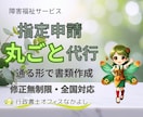 障害福祉　指定申請を“通る形”で丸ごと代行します はじめての指定申請も安心／行政書士が申請代行まで一括サポート イメージ1