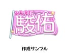 ぷっくりかわいい♡推し活ネームボード作ります 推しに認知される！写真映えするネームボード イメージ4
