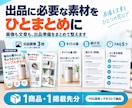 出品画像と紹介文・よくある質問をまとめて作ります 画像も文章も用意できない方へ。出品準備をまとめてお手伝い イメージ2