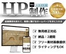最短2週間！修正無制限でHP制作します ノーコード（Wix）だから自己管理も運用も簡単！ イメージ1