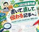 ChatGPTでSEO記事作成を教えます Codex／Claude Code対応｜90分×2回 イメージ1