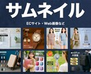 サムネイル、Web画像を作成いたします 魅力あふれる画像を作成致します イメージ1