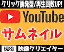 効果的なYouTubeサムネイルを作成します クリックしたくなる！惹きつけられる！反応させるデザイン イメージ1