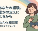 働くモヤモヤ、言葉にします 葛藤や違和感を“伝わる文章”に変換し イメージ2
