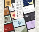 印象に残る＊あなただけの名刺お作りします ショップカード等も◎ 修正無制限＊印刷〜発送も承ります！ イメージ1