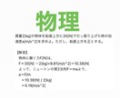 物理　省略された途中式を解明します 「問題集の解説を見ても分からない」といった不満を解消します！ イメージ1