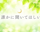 不登校・離婚・モラハラの孤独。あなたに寄り添います 男性も大歓迎⭐︎心をラクにする洗脳解除カウンセリング イメージ6