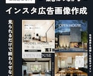 工務店専門集客に繋がるインスタ広告画像を作成します 見られるだけで終わらせないインスタ広告画像を制作 イメージ1