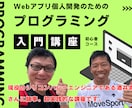 PythonとDjangoでWebアプリを作れます プログラミング知識０からWebサイトの公開まで教えます！ イメージ1