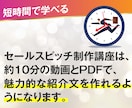 見込客を引き寄せる30秒アピールの作り方教えます 10分の動画を見るだけで簡単！ イメージ3