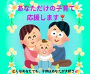 子育てに正解はないよ！あなたの子育て一緒に考えます なんだかモヤモヤ、そのお悩み私とお話ししませんか♡ イメージ1