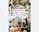 あなたのサロン専用オーダーメイド施術マニュアルます 元芸能人専属の技術を凝縮✶あなたのサロン専用手技テキスト作成 イメージ1