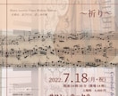 音楽・舞踊・演劇の公演チラシ作ります 深みのあるチラシデザインで、演奏会などの魅力を豊かに イメージ5