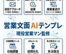 営業文面AIテンプレ作ります 現役営業マン監修 そのまま使える営業文面 イメージ6
