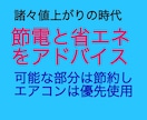 家庭の省エネと節電・節約についてアドバイス致します 物価や料金の高騰について防衛策を考えましょう イメージ4