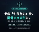 何を作るべきか、IT開発の相談にのります 元経営者×ホワイトハッカーが事業目線で整理します イメージ1