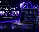 ホームページの保守・更新・運用を代行します WordPress対応 ホームページを育てる保守運用サポート イメージ1