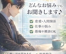 心理カウンセラーがあなたの悩みを優しく聞きます 今つらいあなたの気持ちしっかり受け止めます イメージ1